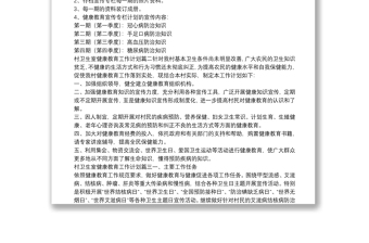 村衛(wèi)生室年度工作計(jì)劃