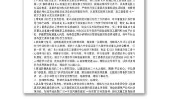 街道辦黨工委2022年黨建及黨風廉政建設工作計劃