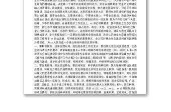 在全市林業(yè)生態(tài)建設(shè)暨城市園林提升動員大會上的講話：大力推進造林綠化 加快建設(shè)生態(tài)宜居的美麗XX