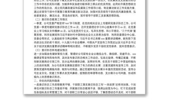 省屬企業黨委2022年第一季度意識形態分析研判報告