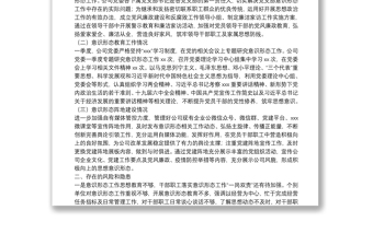 省屬企業(yè)黨委2022年第一季度意識(shí)形態(tài)分析研判報(bào)告