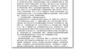 XX國企公司2021年度黨建工作報告