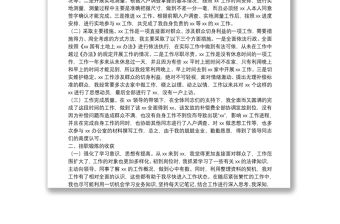 掛職鍛煉干部思想工作情況匯報