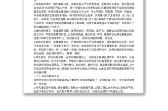 XXX聯合黨支部黨風廉政建設工作總結