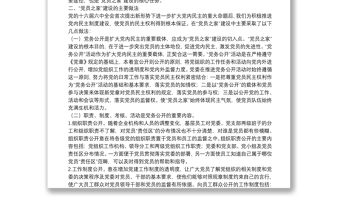 黨務公開思考