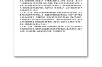 莫讓微信成“危信”保密警示教育片觀后感