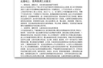 在市xx屆人大xx次會議代表團召集人會議上的講話