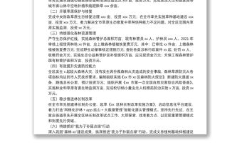 區林業和草原局2021年度工作情況總結