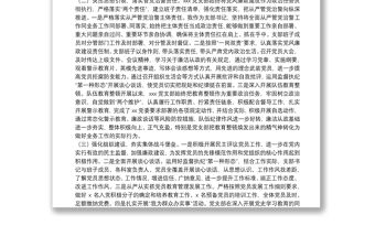 2021年黨支部書記述職報告