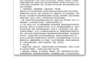 檔案管理工作年度總結(jié)范文三篇