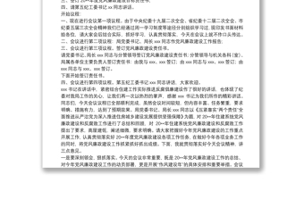 黨風(fēng)廉政建設(shè)大會(huì)主持詞（參考模板）