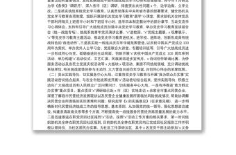 黨史學(xué)習(xí)教育專題組織生活會黨支部半年工作總結(jié)及檢視剖析材料