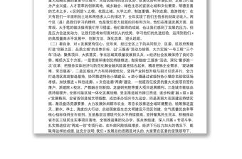 20**年全區(qū)上下深入學(xué)習(xí)貫徹黨的十九屆五中全會(huì)精神讀書會(huì)講話