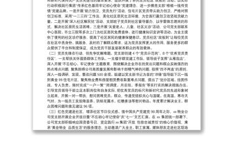 深耕黨建品牌建設，鑄就高效服務支部