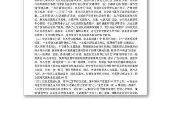深耕黨建品牌建設，鑄就高效服務支部