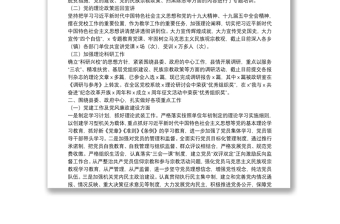 黨群工作部門年終工作總結(jié)