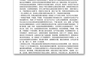 在學校以案促改警示教育會上的講話