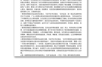 五四講話在全市青年代表五四座談會(huì)上的講話范文五四青年節(jié)青年干部年輕干部領(lǐng)導(dǎo)講話