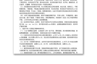 鄉鎮紀委書記在X鎮黨風廉政警示教育大會上的講話