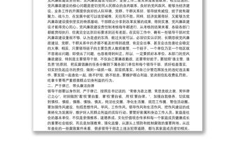 在干部任職前廉政談話會上的講話