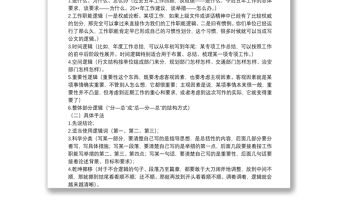 公文寫作八步工作法