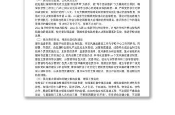 紀律檢查委員會在黨員代表大會上的工作報告(紀委向黨代會工作報告、高校)