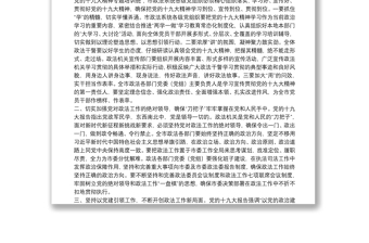 政法委书记在中国共产党,,市政法系统代表大会讲话