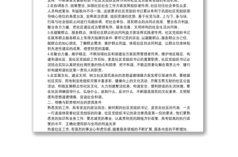 社區(qū)黨組織書記隊伍建設思考