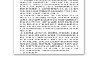 （原創(chuàng)）區(qū)人民法院黨組書記、院長(zhǎng)抓基層黨建工作述職報(bào)告