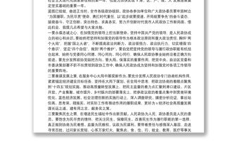 在市政協閉幕會上的講話