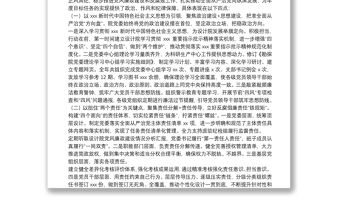在公司2022年黨風廉政建設和反腐敗工作會議暨警示教育大會上的講話