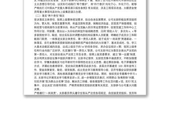 政治生態(tài)分析研判報(bào)告