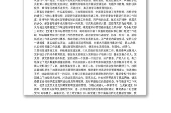 基層黨建工作開展情況自查報告