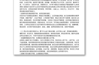 学校党委班子党史学习教育五个带头专题民主生活会对照检查材料