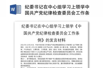 2022中国共产党党组工作条例解读