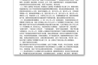 X局關(guān)于選人用人巡視檢查及領(lǐng)導(dǎo)干部擔(dān)當(dāng)作為情況自查匯報(bào)