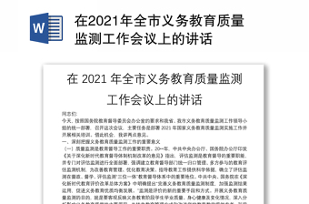 2022年西藏全区教育工作会议