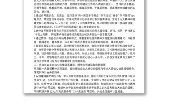 局20**年度精神文明工作總結