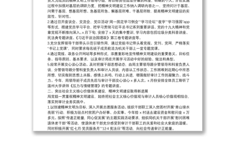 局20**年度精神文明工作總結