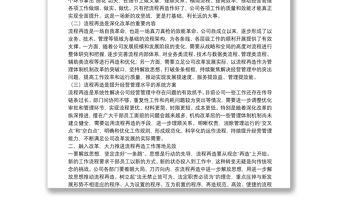 在公司流程再造工作啟動會議上的講話