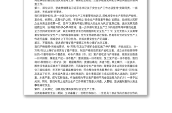 在煤礦安全生產(chǎn)煤炭產(chǎn)業(yè)轉(zhuǎn)型發(fā)展工作會(huì)議上的表態(tài)發(fā)言