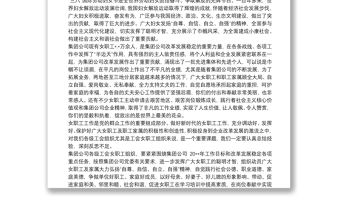 在集團公司20**年”三八“婦女節座談會暨總結表彰會議上的講話