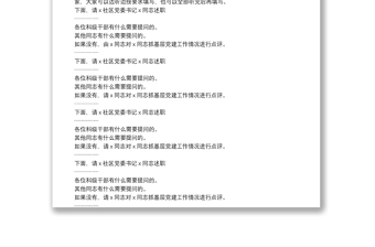 街道黨工委書記在基層黨組織書記抓黨建工作述職評(píng)議會(huì)上的主持講話