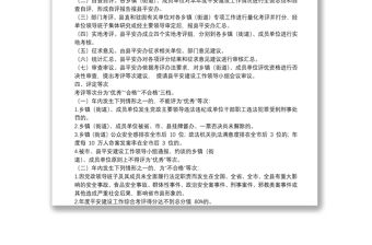 20**年度綜治和平安建設(shè)工作考評(píng)方案