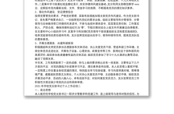 學(xué)校黨支部書記2021 年個人工作總結(jié)
