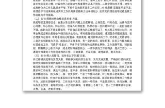 紀檢監(jiān)察干部2021年度專題組織生活會“四個對照”個人對照檢查材料