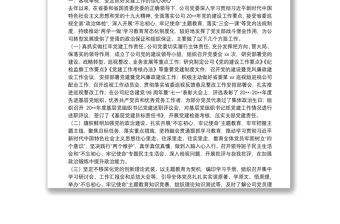 國有企業(yè)黨委書記在20**年黨的建設(shè)暨黨風(fēng)廉政建設(shè)工作會議上的講話