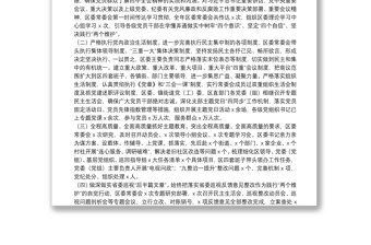 全面從嚴(yán)治黨主體責(zé)任落實情況報告（區(qū)委書記）