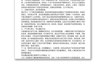 黨風廉政建設警示教育學習心得體會10篇