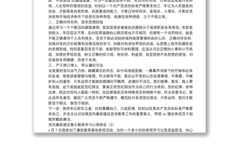 党风廉政建设警示教育学习心得体会10篇